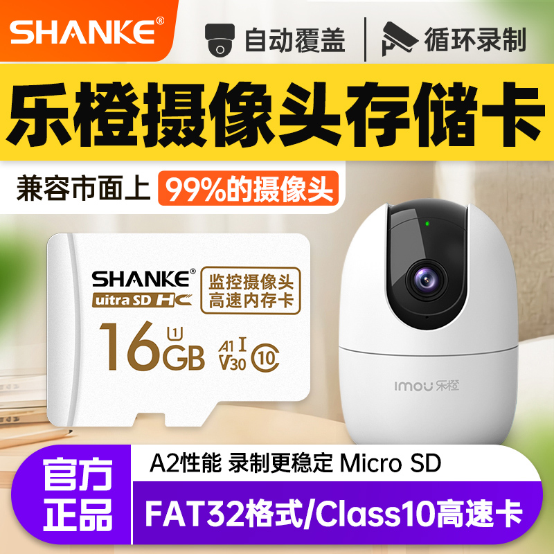 闪客大华乐橙监控摄像头专用内存卡米家用摄像机FAT32格式SD卡通用Class10高速TF卡存储卡 Class10 FAT32格式乐橙监控专用 16G TF( Micro SD)卡