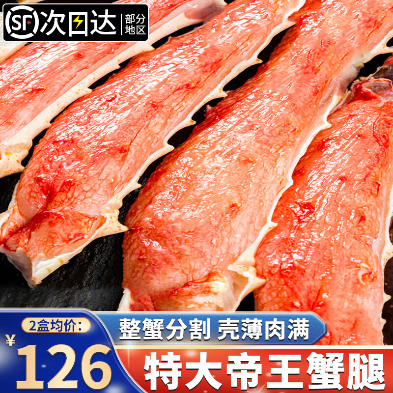 尚致 帝王蟹蟹腿鲜活熟冻帝王蟹腿大螃蟹腿拼盘蟹类海鲜水产 帝王蟹腿