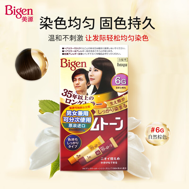Bigen美源可瑞慕染发膏日本进口黑色染发剂遮盖白发染头发膏植物 自然棕色6G