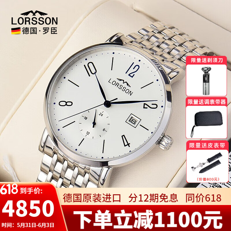 罗臣（LORSSON）机械表 德国手表原装进口腕表 黎明系列自动商务男士手表钢带腕表 银钢蓝针数字