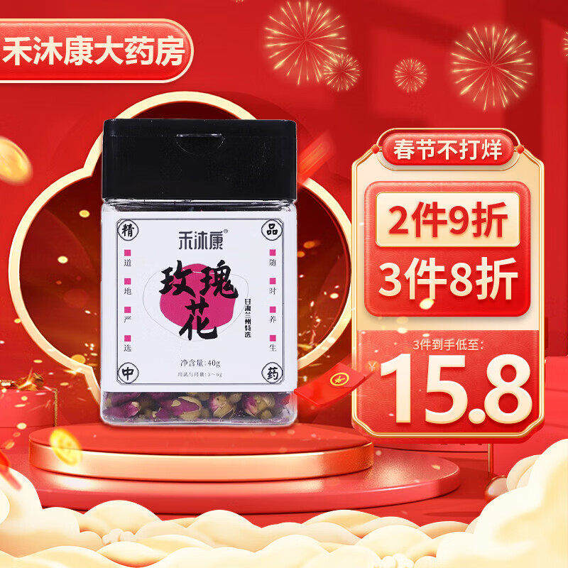 禾沐康 玫瑰花 40g/瓶(特选)中药饮片药房发货 40g/瓶(特选)