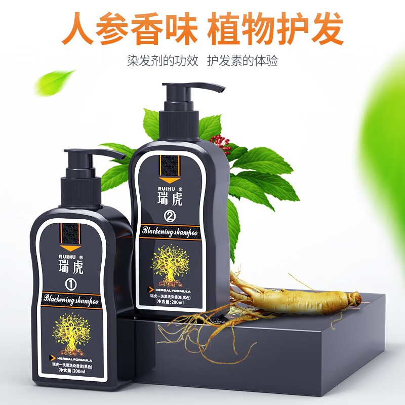 瑞虎(ruihu)植物一洗黑自然黑洗发水染发剂水自然黑色海外版纯染发膏