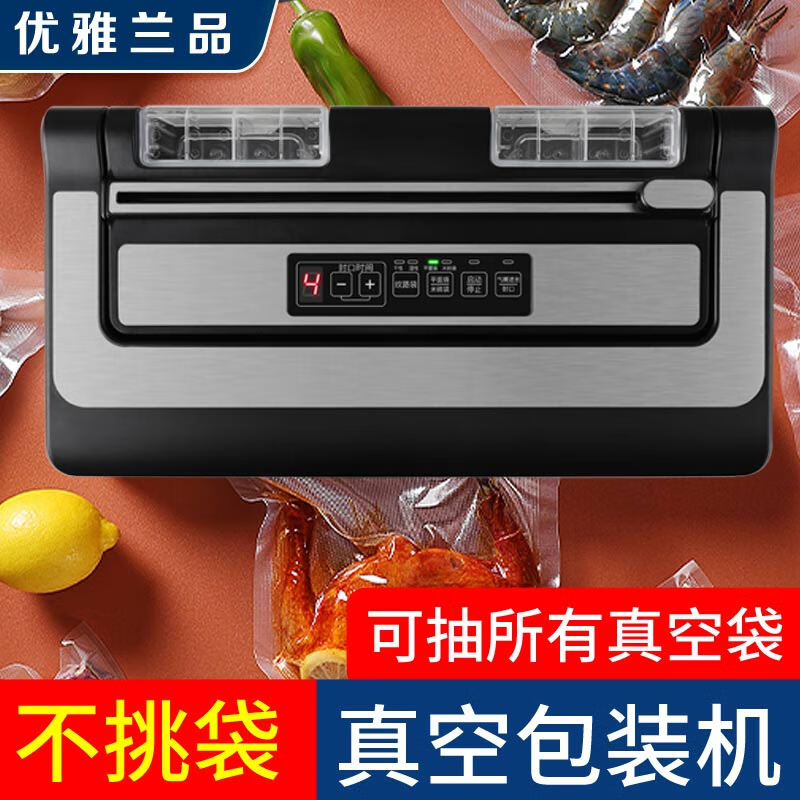 优雅兰品不挑袋子抽真空封口机全自动食品保鲜密封包装机小型商用家用干湿通用