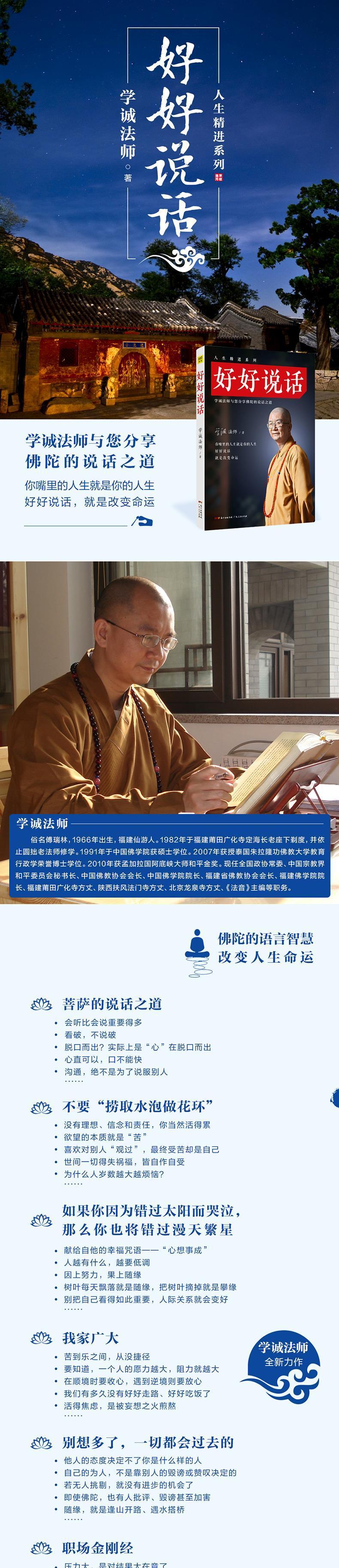 好好说话 学诚法师 著