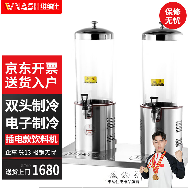 VNASH 饮料机商用电子制冷制热不锈钢果汁鼎单双头冷饮机透明可视加热牛奶鼎