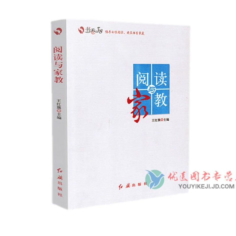 书香三八3.8妇女神节寸草春晖新时代女工精神当代女性心态健康人生最美是初心女职工工作相关法律法规汇编你奋斗的样子真美巾帼心向党建功新时代阅读新时代家教与家风幸福启航向前进困难尽处是成功 阅读与家教