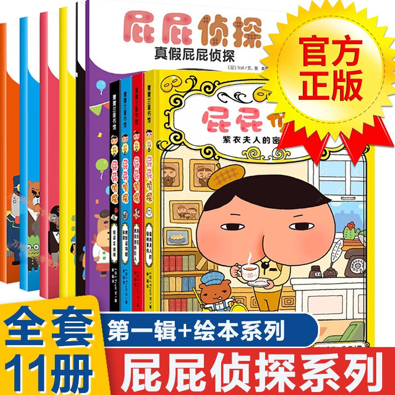 【系列自选】暖房子绘本游乐园 屁屁侦探系列儿童侦探推理逻辑思维专注力训练书 【组合装】屁屁侦探桥梁书+绘本故事 全套11册