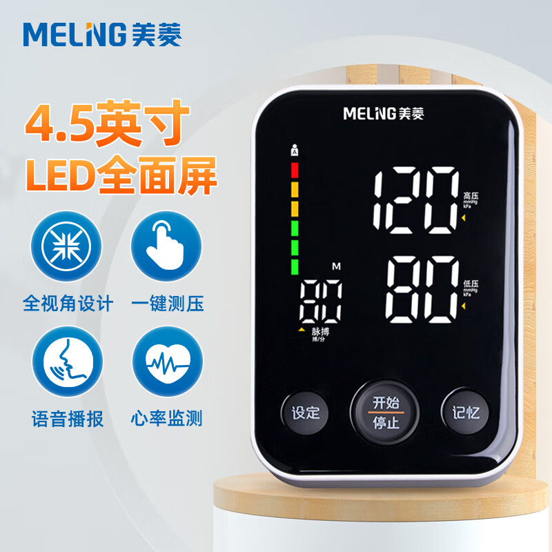 美菱（MELING）电子血压计C04L价格走势分析和用户评测