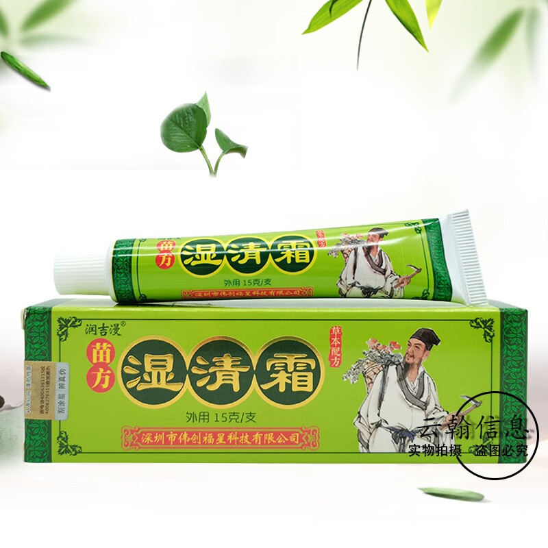 润吉漫苗方湿清霜15g 1盒装