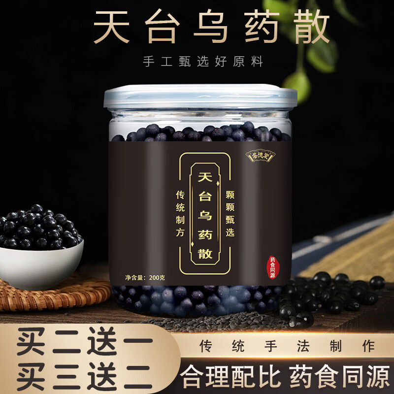 天台乌药i散  汉方乌药丸 罐装小丸  睿德堂 1罐/150g(体验装)