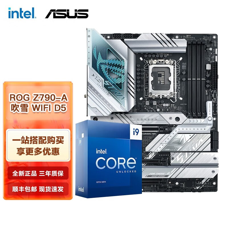 英特尔（Intel） 第13代 i9 13900KF 13900K搭华硕Z790主板CPU套装 ROG Z790-A 吹雪WIFI D5 I9 13900KF盒装 十三代怎么样,好用不?