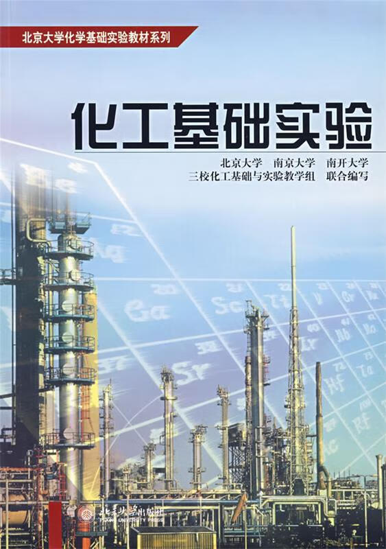 化工基础实验