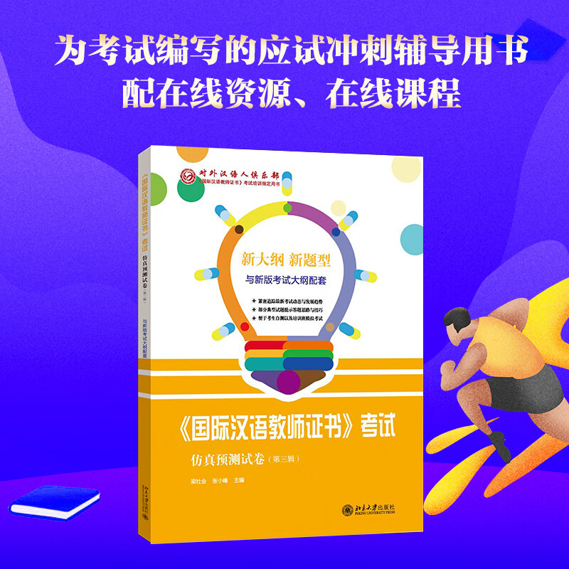 <国际汉语教师证书>考试仿真预测试卷(第3辑) pdf格式下载