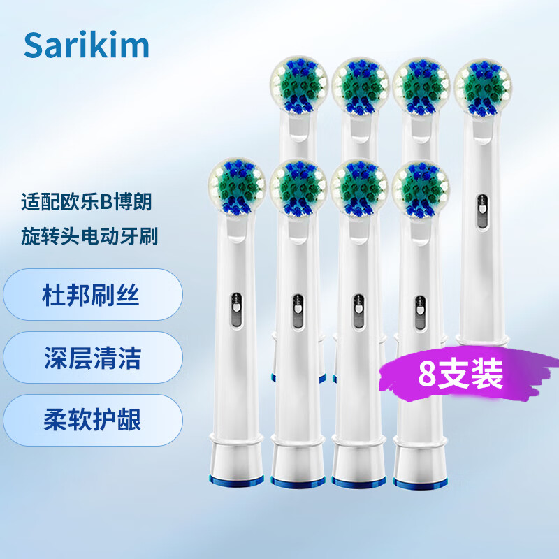 Sarikim 适配博朗oral-b欧乐B刷头D12D16D20P4000P9000通用牙刷头 8支标准清洁型刷头