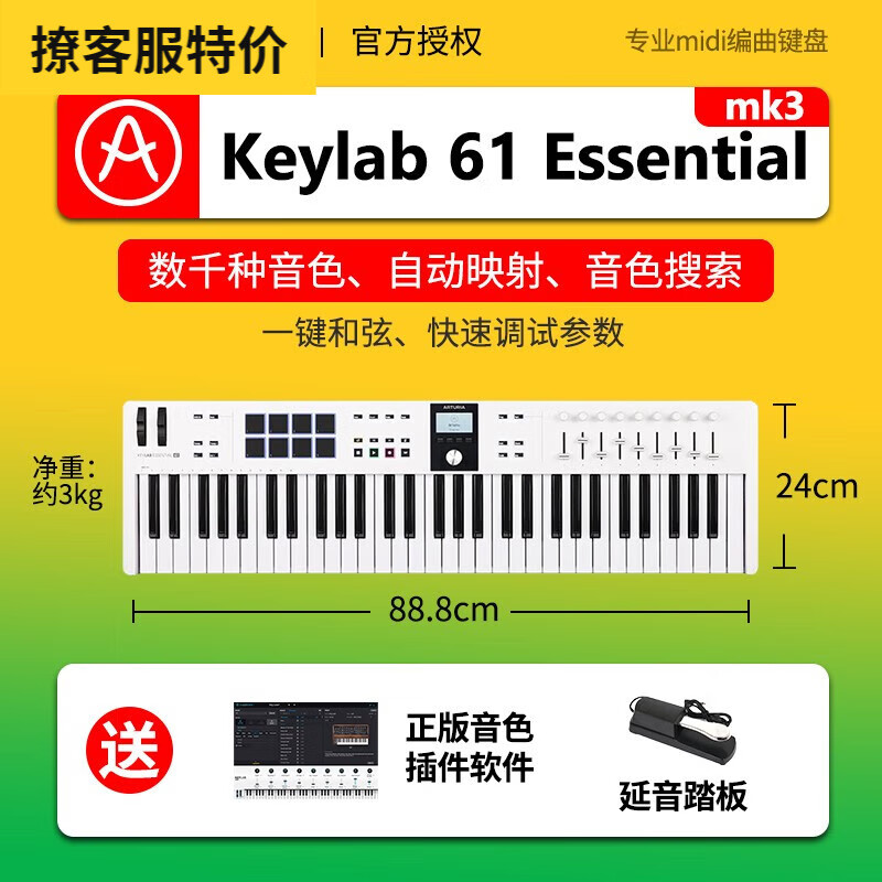 ARTURIA KeyLab49/61/88MKIImk2二代Essential半全配重编曲MIDI键盘控制 61键 ess 三代mk3白色力度感应