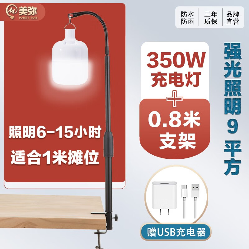 美弥摆摊夜市灯架户外照明充电灯专用挂灯支架桌面折叠便携式伸缩杆子 0.8米夹桌面灯架+350W充电灯