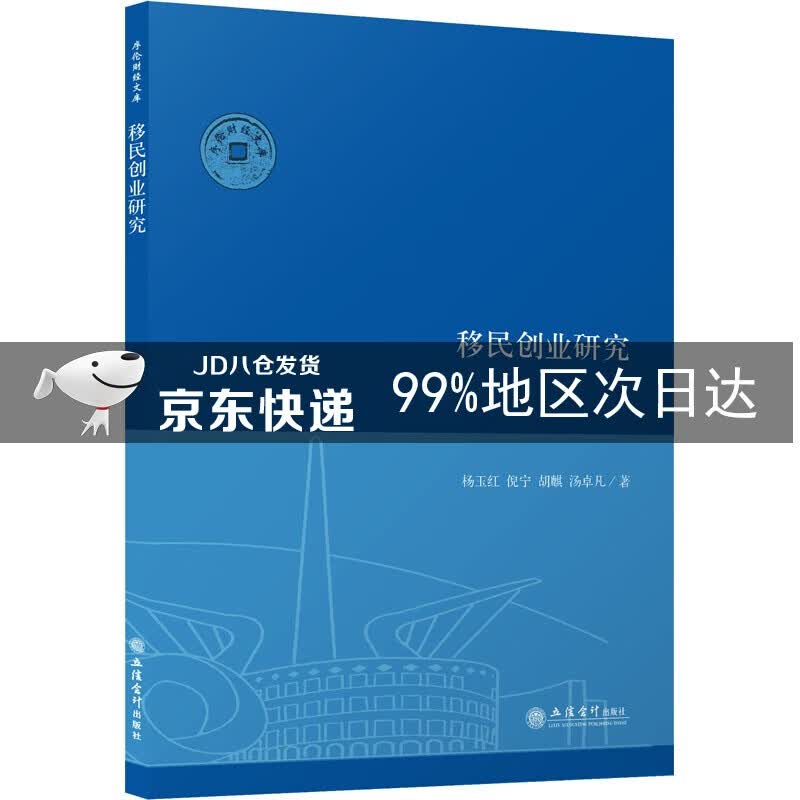 移民创业研究