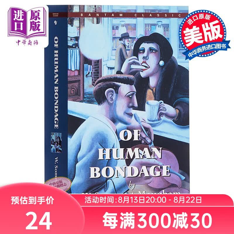英文原版 Of Human Bondage人类的枷锁 毛姆 Maugham