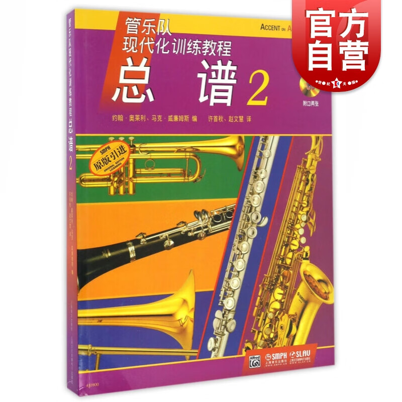 SZ】管乐队现代化训练教程 总谱2
