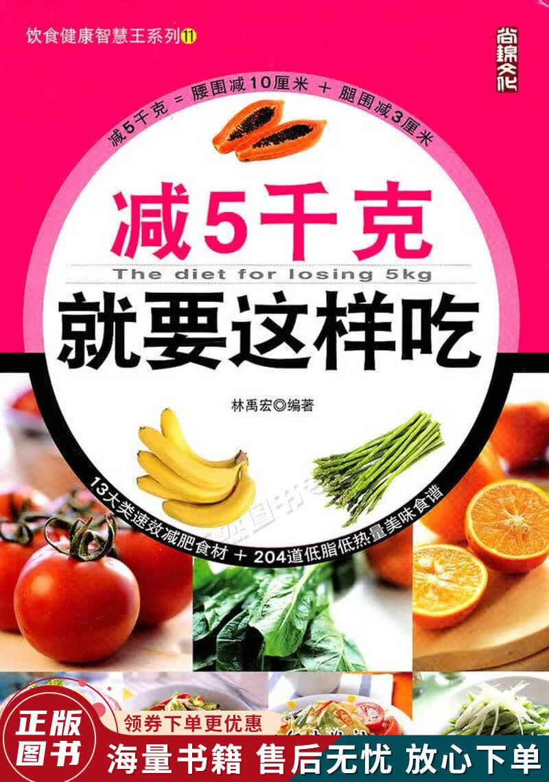 减5千克就要这样吃