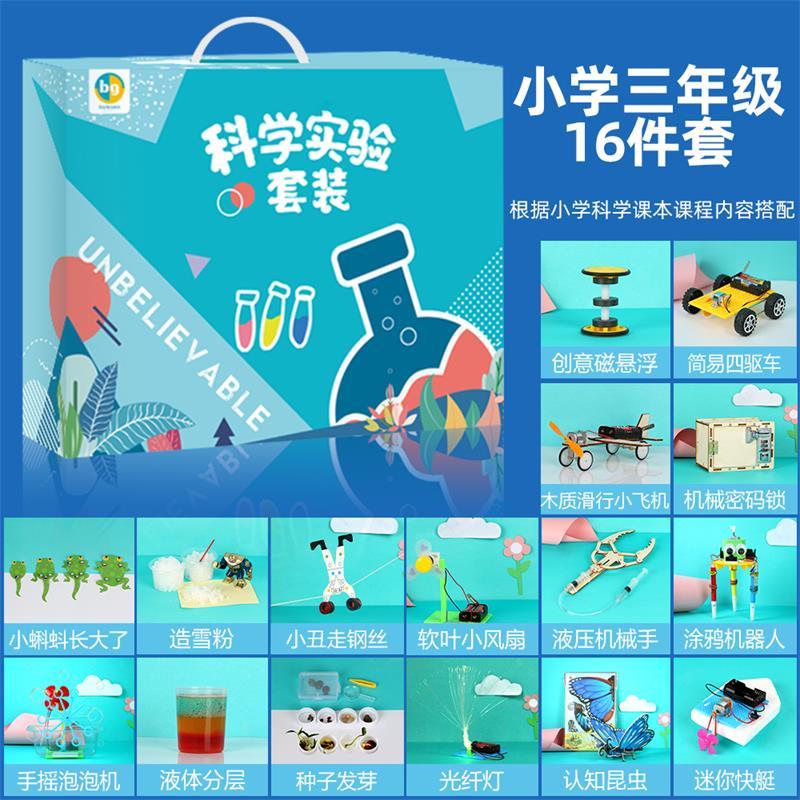 实验套装玩具儿童科技制作小学生手工发明器材料包幼儿园 小学三年级