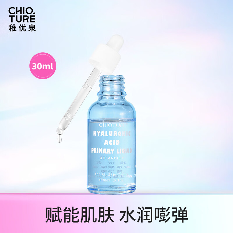 稚优泉 玻尿酸保湿精华液30ml 面部护肤精华水补水保湿滋润