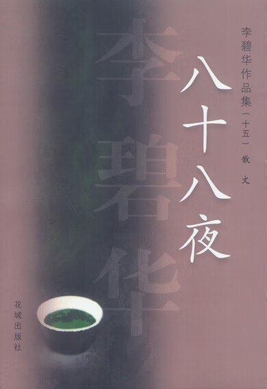 李碧华作品集11散文 梦之浮桥李碧华 9787536039537【正版好书,下单速