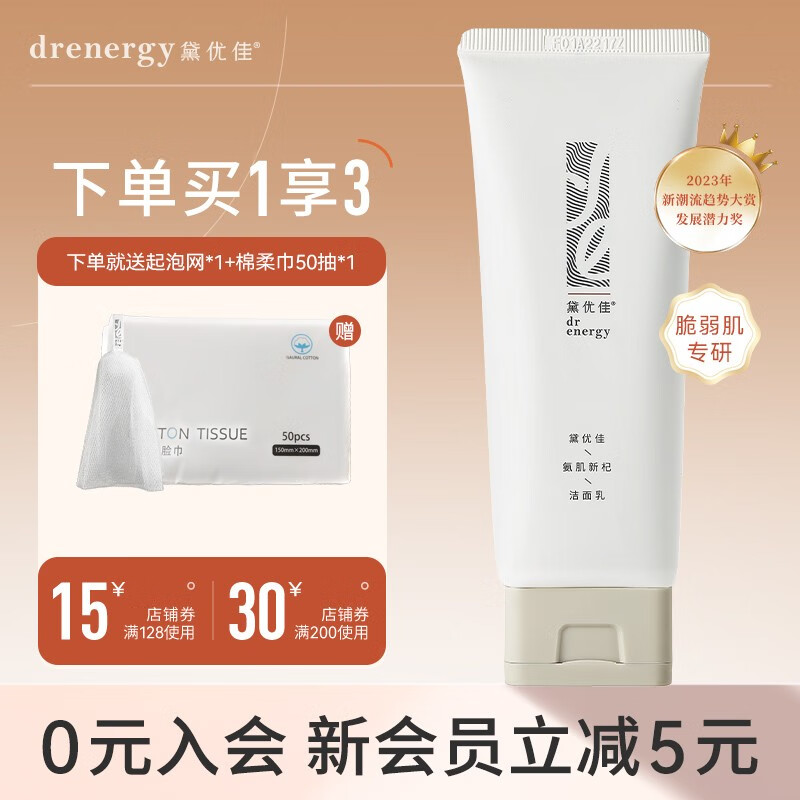黛优佳氨基酸洗面奶洁面乳温和深层清毛孔补水女男保湿控油 【100g新杞洁面乳】1支怎么看?
