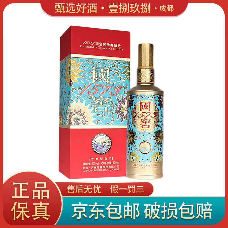 国窖1573 中国品味丝露 珍藏版 52度 500ml 浓香型白酒 500ml*1瓶