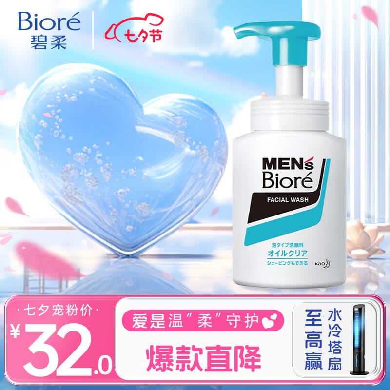 碧柔（Biore）男士酷爽洁面泡沫/洗面乳150ml（日本进口）高性价比高么？