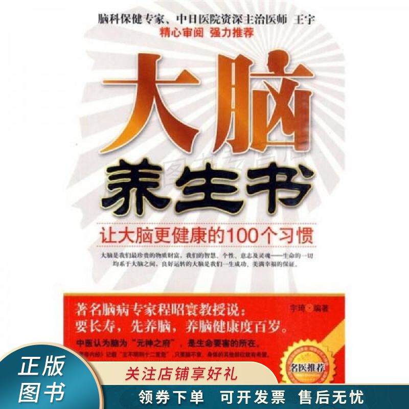 大脑养生书