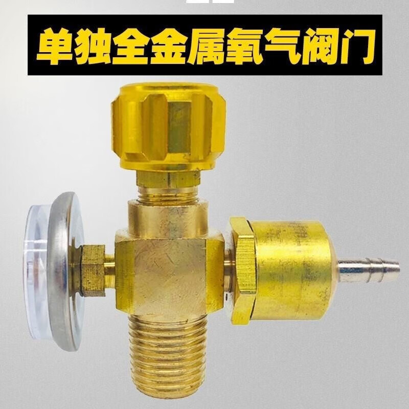 氧气瓶阀门开关阀配件2l升全铜氧气阀小氧气瓶阀门便携式焊炬氧气 全