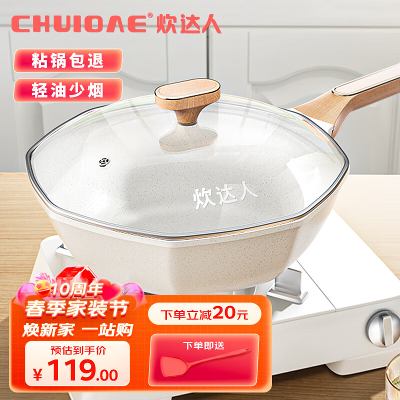 炊达人（CHUI DA REN） 麦饭石不粘锅家用炒锅网红八角不沾炒菜电磁炉燃气灶通用30cm使用感如何?