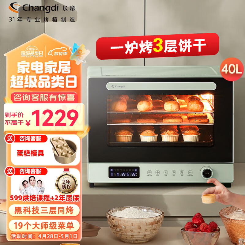 Changdi 长帝 家用风炉电烤箱 40升 莫兰迪绿
