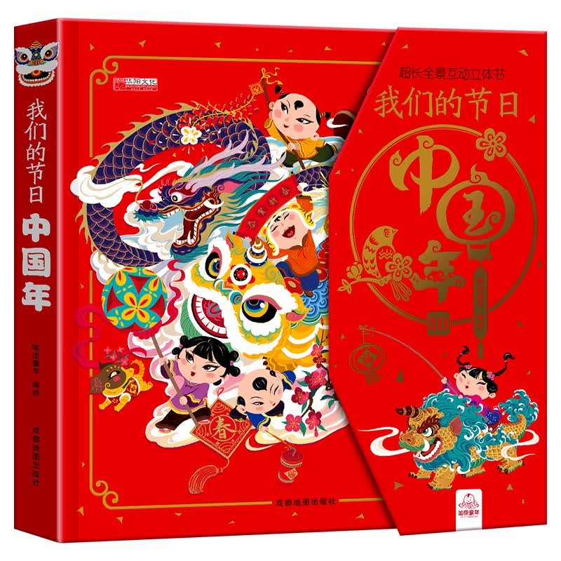 （单）我们的节日3D立体书
