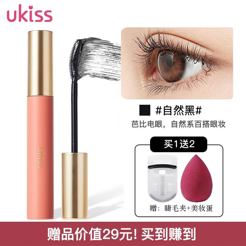 悠珂思(ukiss) 睫毛打底膏液睫毛膏5g定型防水纤长卷翘睫毛膏黑色棕不易晕染加密细刷头极细女 【睫毛打底膏】01#自然黑