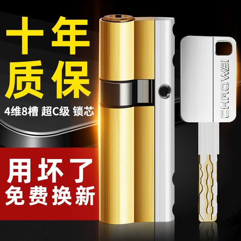 THOMEI防盗门锁芯超C级锁心家用通用型入户大铁门换锁心全纯铜叶片B锁芯 32.5+57.5=90八个主钥匙