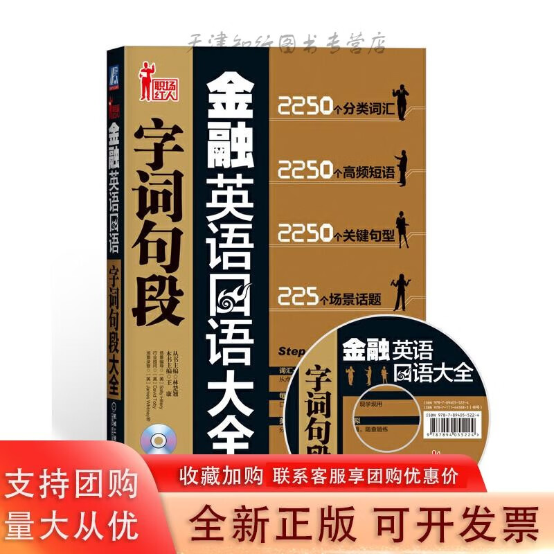 金融英语口语字词句段大全