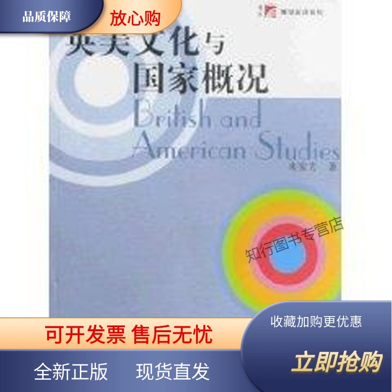 英美文化与国家概况 来安方 复旦大学 图