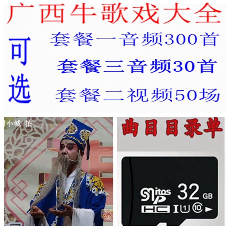 广西平南藤县牛歌戏视频卡u盘老年人看戏机tf储存卡牛歌戏收音机 套餐