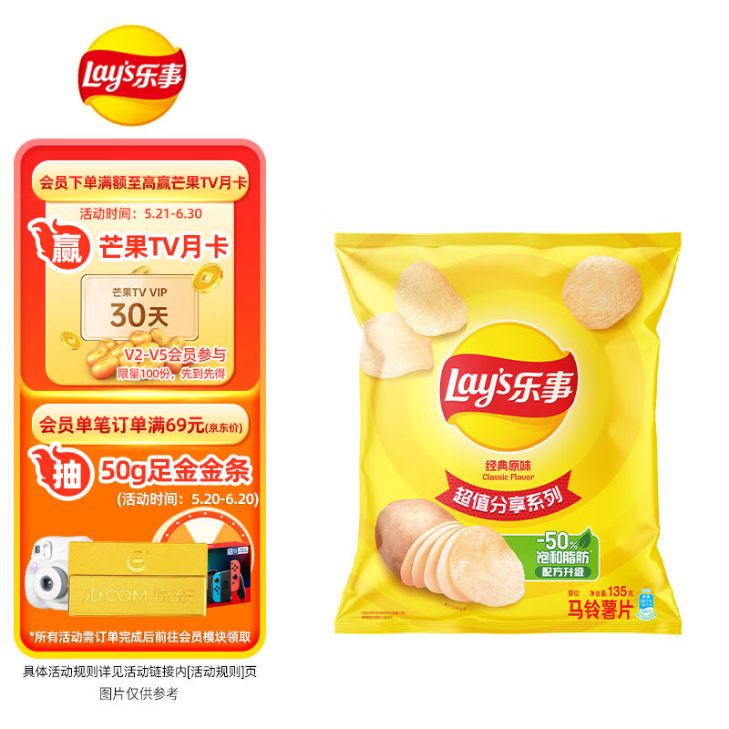 乐事（Lay's）薯片 美国经典原味 135克 休闲零食 膨化零食