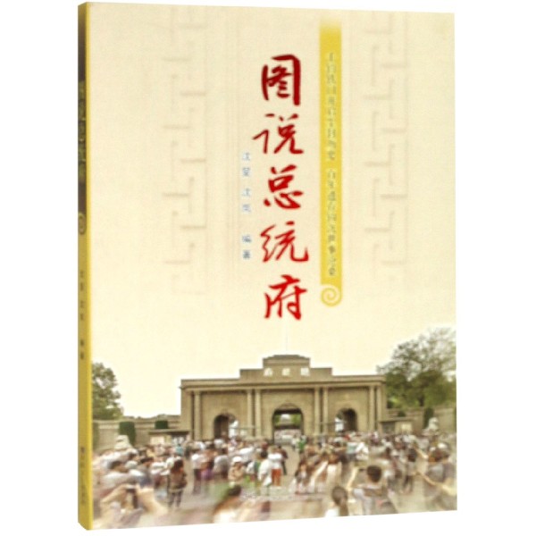 图说总统府