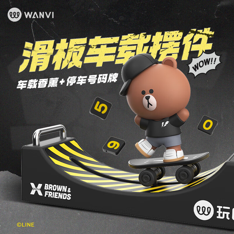 台滑板车载内饰会动的摆件装饰品香薰挪车牌 line friends布朗熊brown