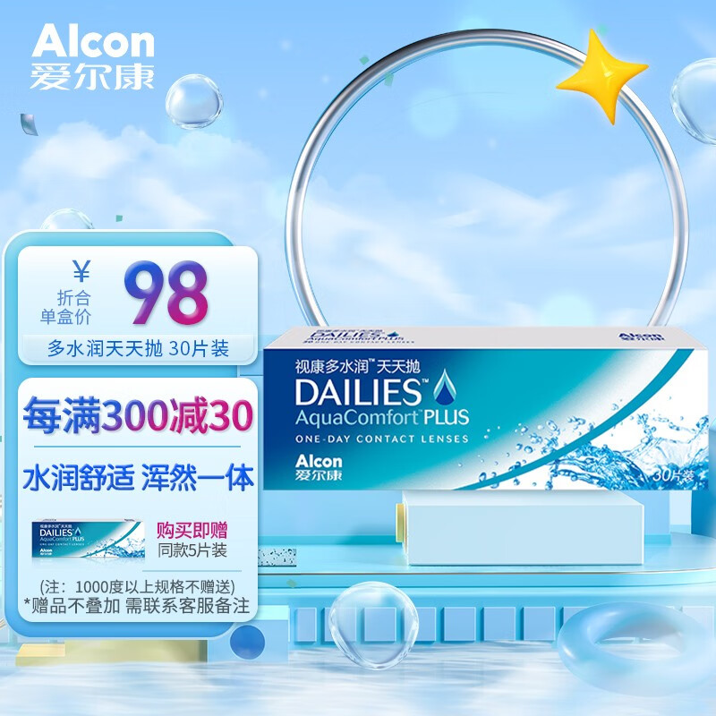 爱尔康（Alcon）视康多水润天天抛日抛30片水凝胶保湿近视隐形眼镜 600