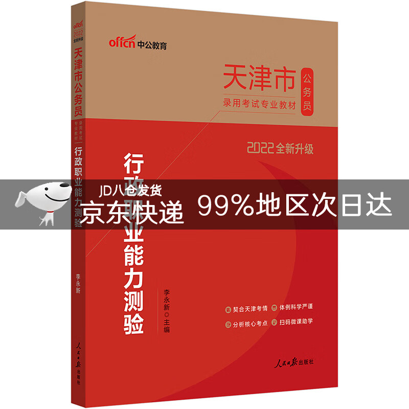中公教育2023天津市公务员录用考试教材