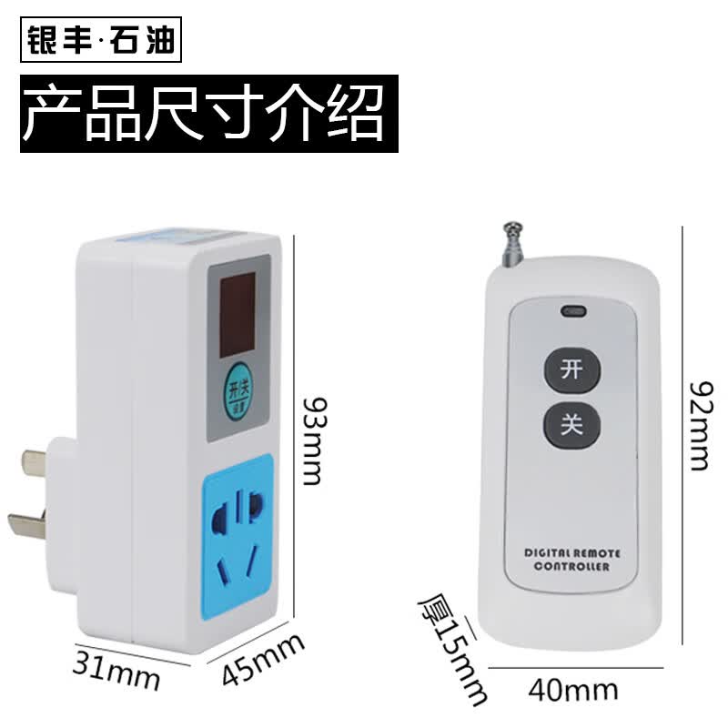荧阙无线红外遥控开关遥控插座220伏电源智能大功率抽油泵遥控器2200w