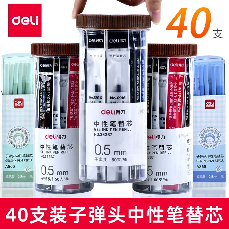 得力（deli）中性笔替芯黑色子弹头碳素笔芯桶装学生考试办公用 40支桶装-黑色高性价比高么？