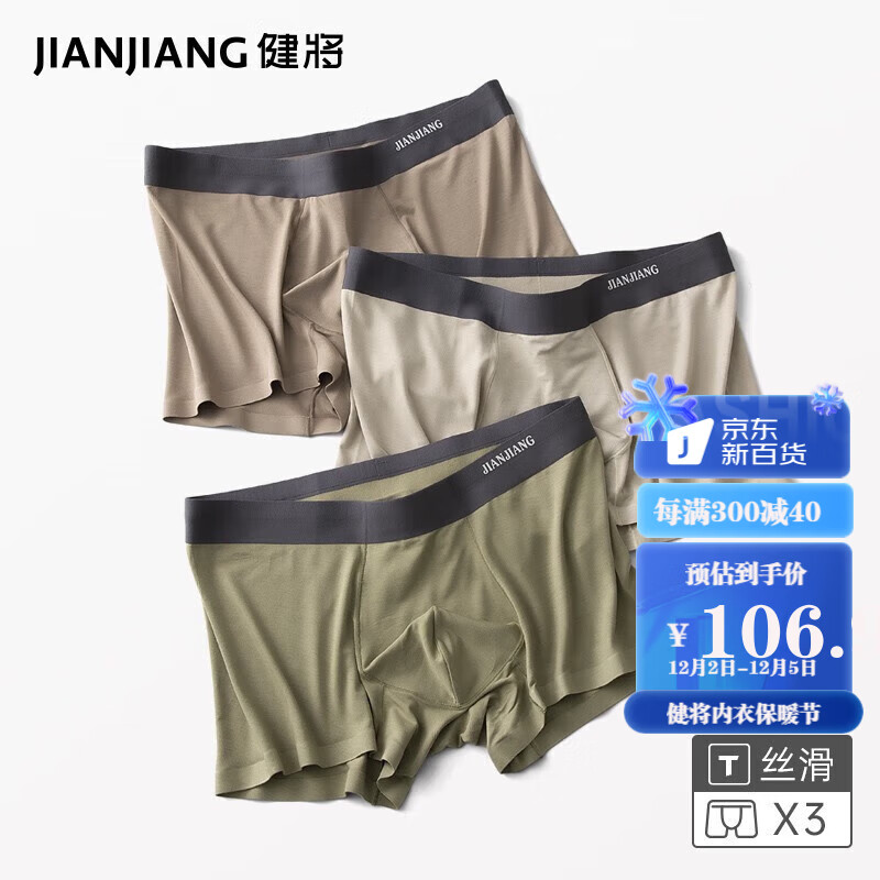 健将男式内裤-选择高品质,拥抱舒适