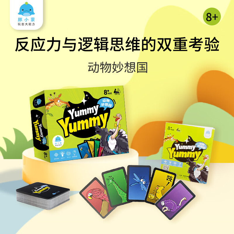 豚小蒙儿童卡牌游戏数感启蒙亲子桌游玩具多人游戏男女孩生日新年礼物 动物妙想国(反应力逻辑思维)