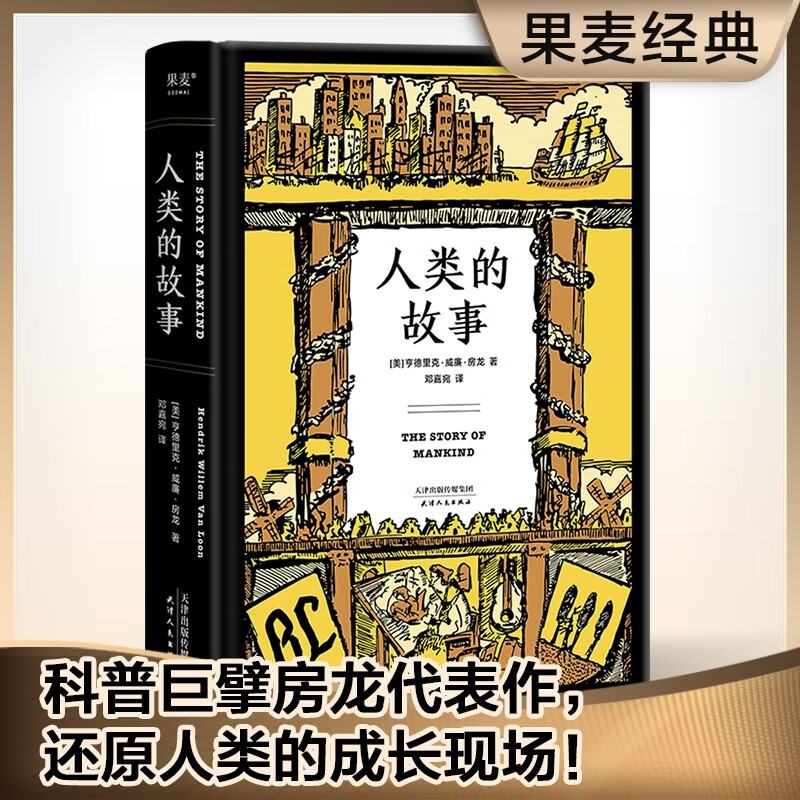 人类的故事 世界史 人类学 无障碍阅读全